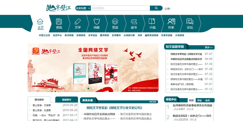 半壁江中文网官网截图