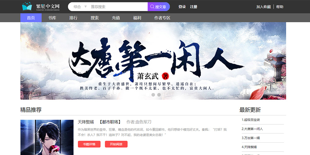 繁星中文网官网截图
