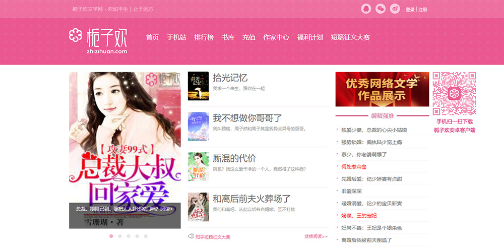 栀子欢文学网官网截图