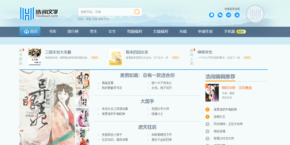浩阅文学网官网截图