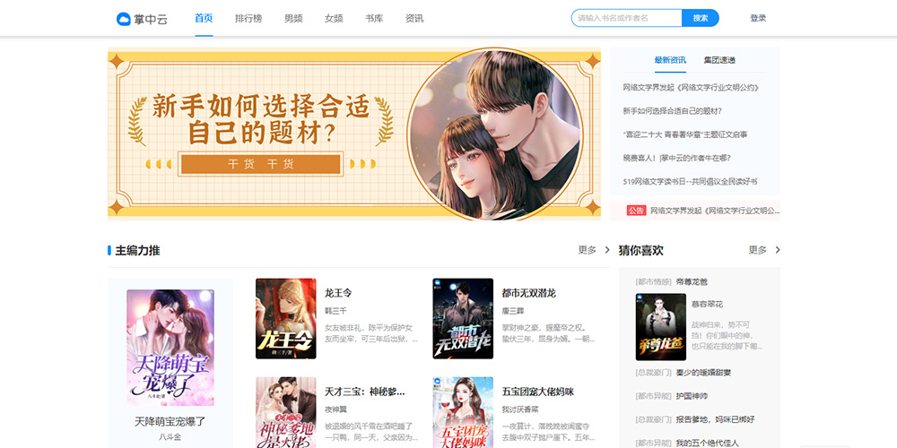 掌中云文学官网截图