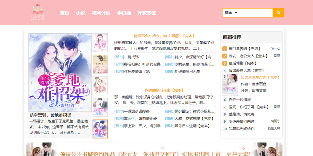 公主书城官网截图