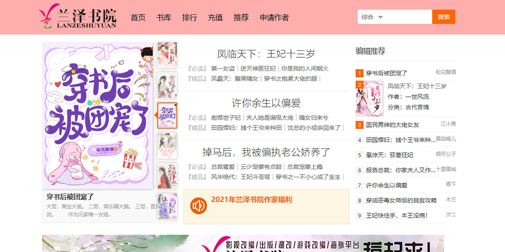 兰泽书院官网截图