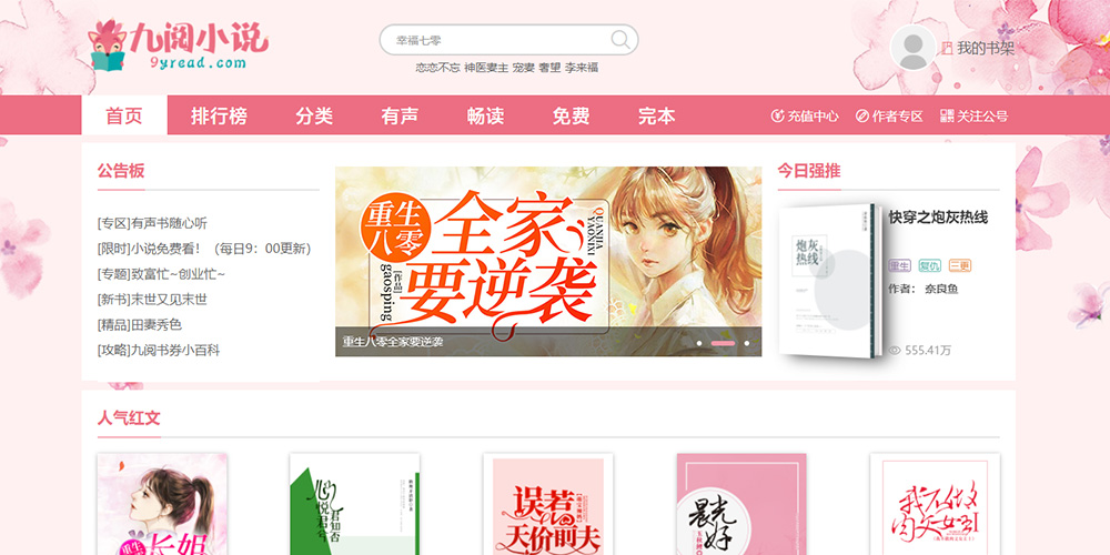 九阅小说官网截图