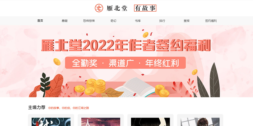 雁北堂官网截图