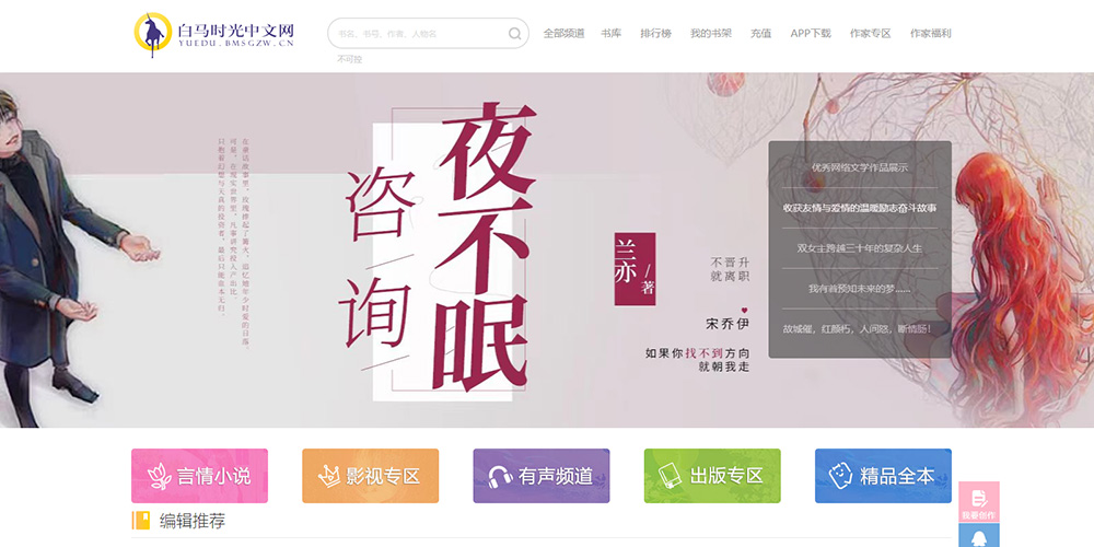 白马时光中文网官网截图