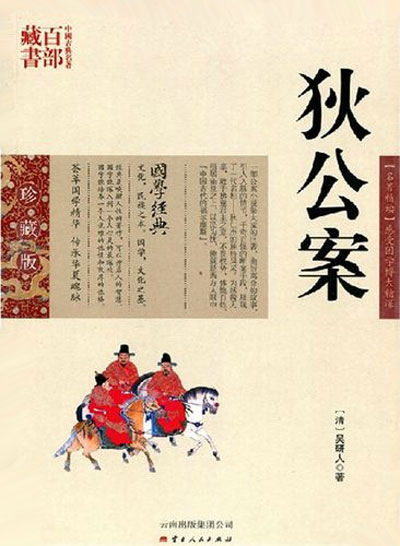 墨星写作网-狄公案