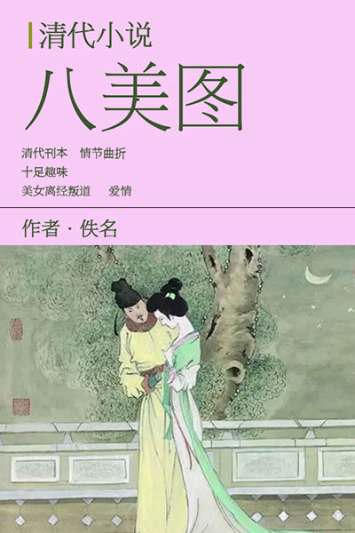 墨星写作网-八美图