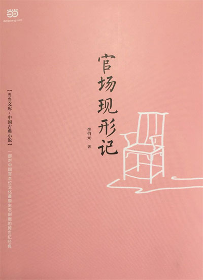墨星写作网-官场现形记
