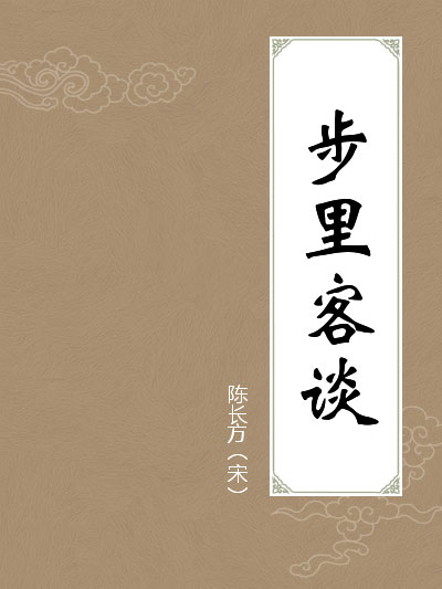 墨星写作网-步里客谈