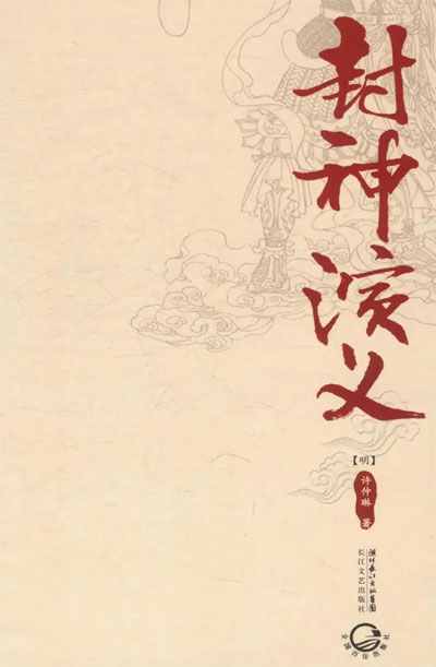 墨星写作网-封神演义
