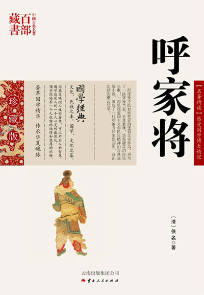 墨星写作网-呼家将