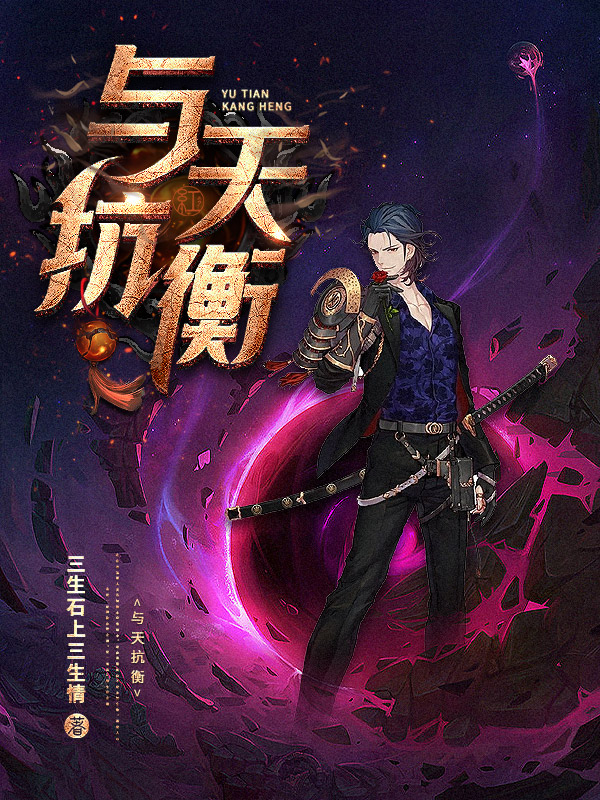 墨星写作网-与天抗衡