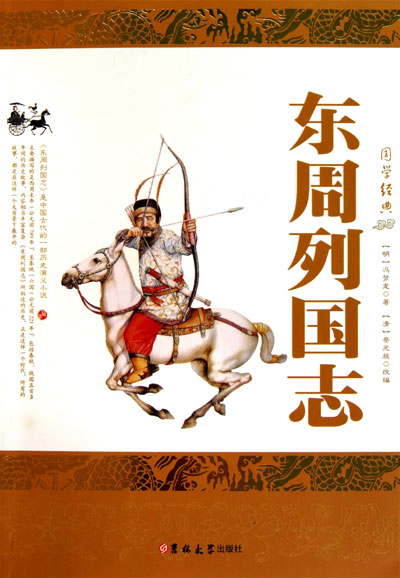 墨星写作网-东周列国志