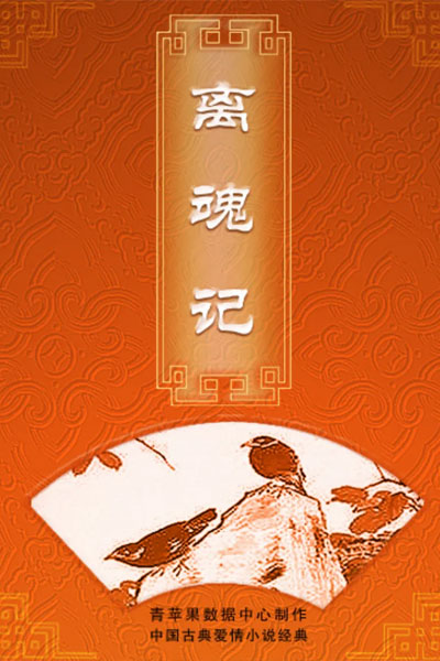 墨星写作网-离魂记