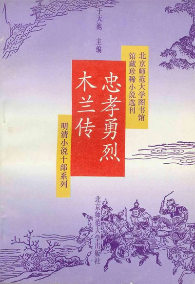 墨星写作网-木兰奇女传