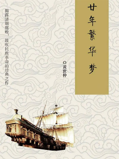 墨星写作网-廿年繁华梦