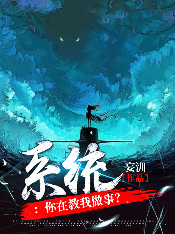 墨星写作网-系统：你在教我做事？