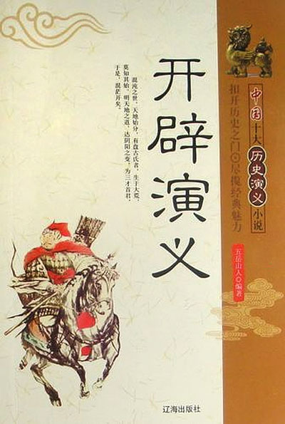 墨星写作网-开辟演义