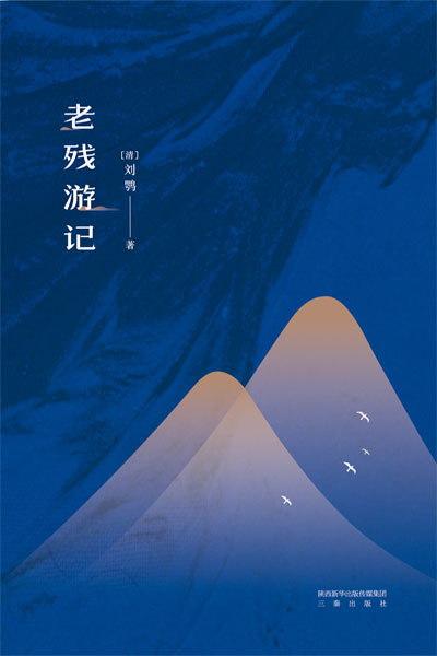 墨星写作网-老残游记