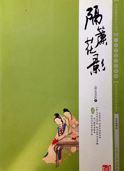 墨星写作网-隔帘花影