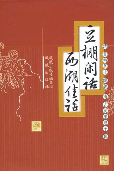 墨星写作网-豆棚闲话