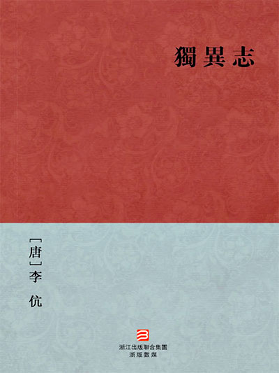 墨星写作网-独异志