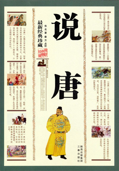 墨星写作网-说唐