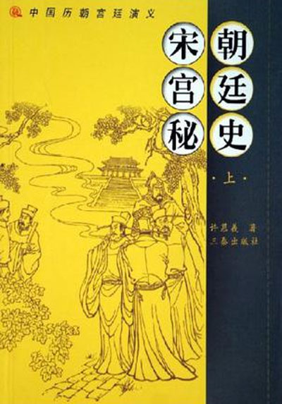 墨星写作网-宋代宫闱史