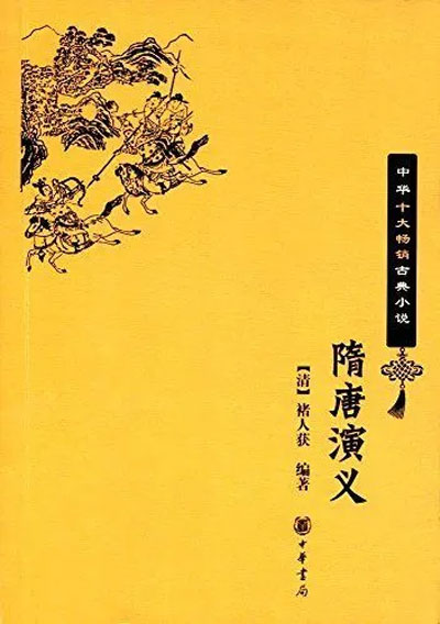墨星写作网-隋唐演义
