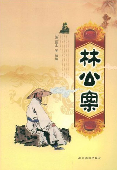 墨星写作网-林公案