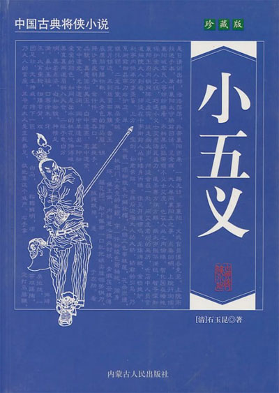 墨星写作网-小五义