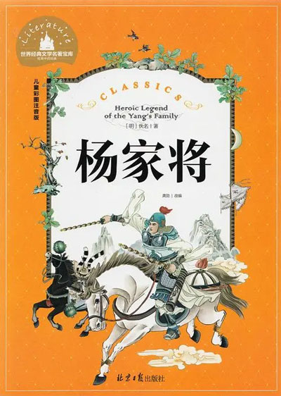 墨星写作网-杨家将传