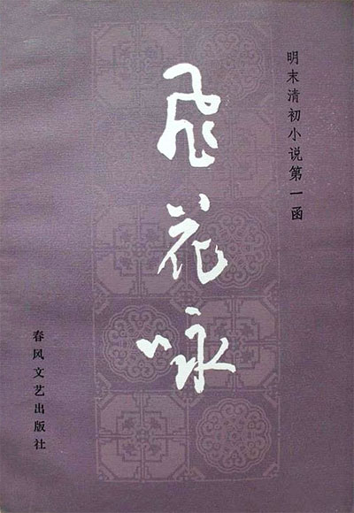 墨星写作网-飞花咏