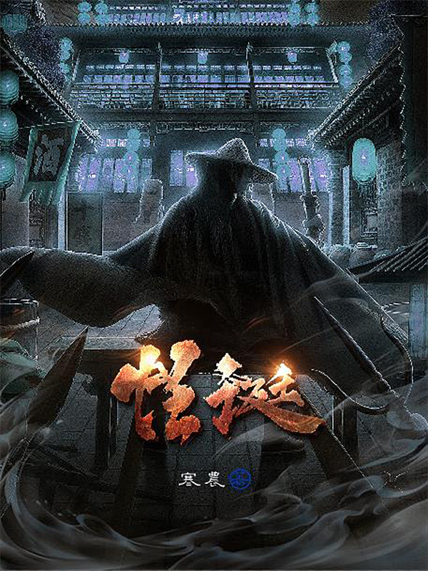 墨星写作网-怪诞记
