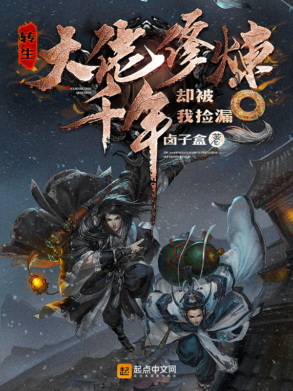 墨星写作网-转生：大佬修炼千年却被我捡漏