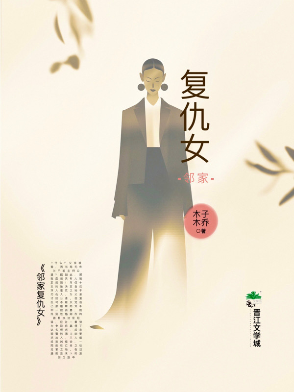 墨星写作网-邻家复仇女