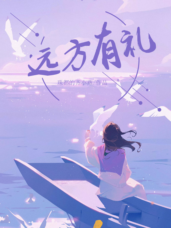 墨星写作网-远方有礼
