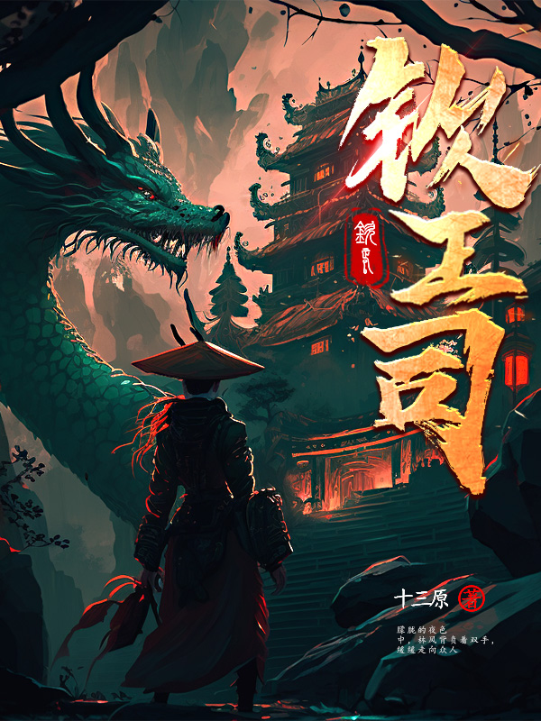 墨星写作网-钦正司