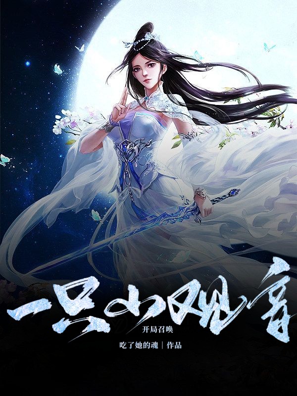 墨星写作网-开局召唤一只小观音