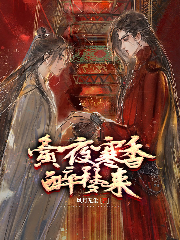 墨星写作网-夤夜寒香醉梦来