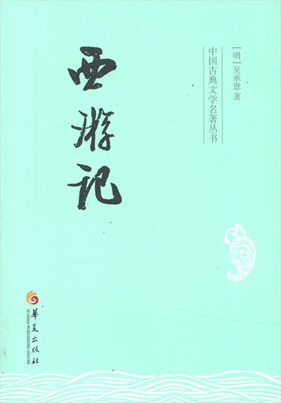 墨星写作网-西游记