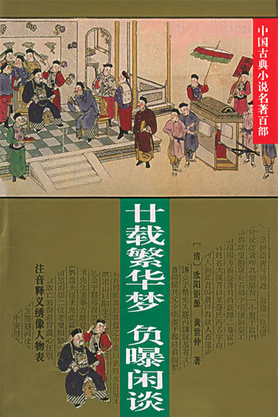 墨星写作网-廿载繁华梦