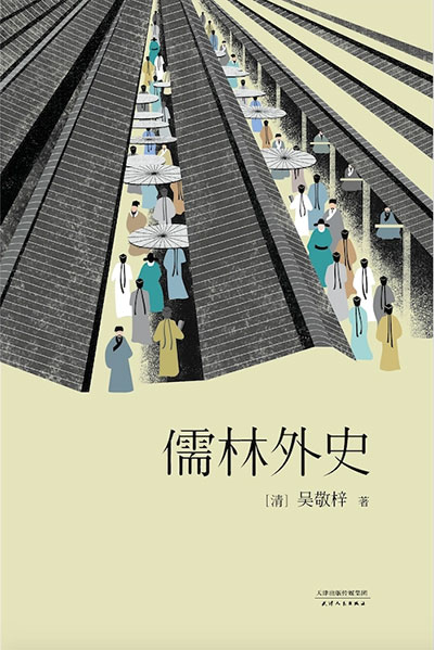 墨星写作网-儒林外史