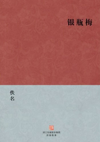 墨星写作网-银瓶梅