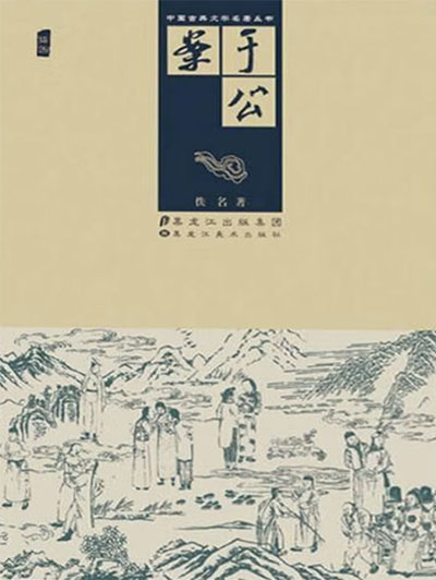 墨星写作网-于公案