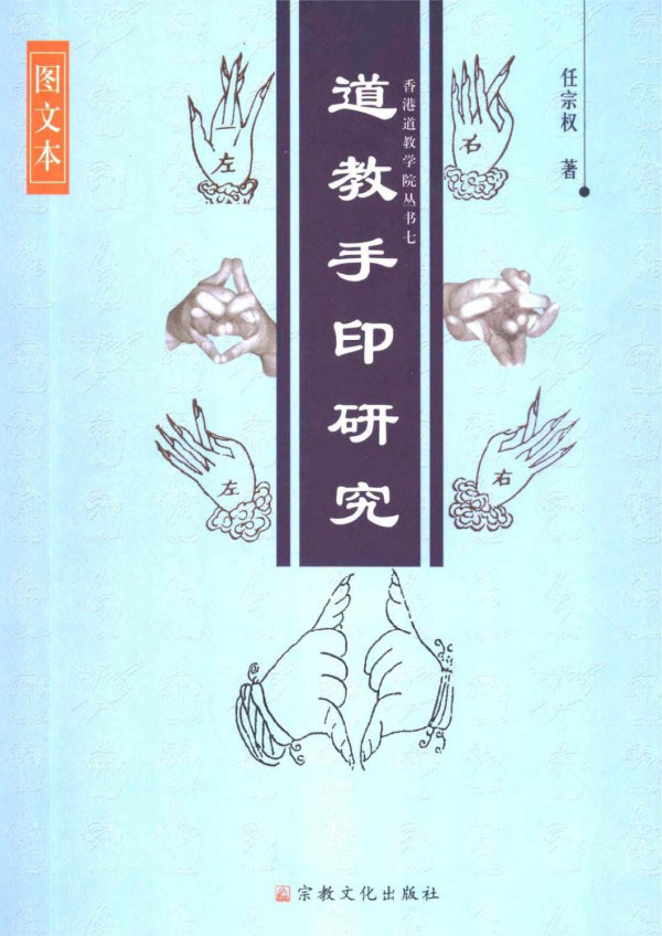 墨星写作网-道教手印研究