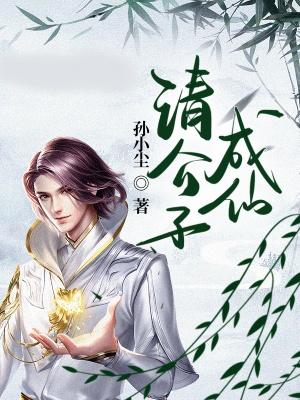 墨星写作网-请公子成仙！