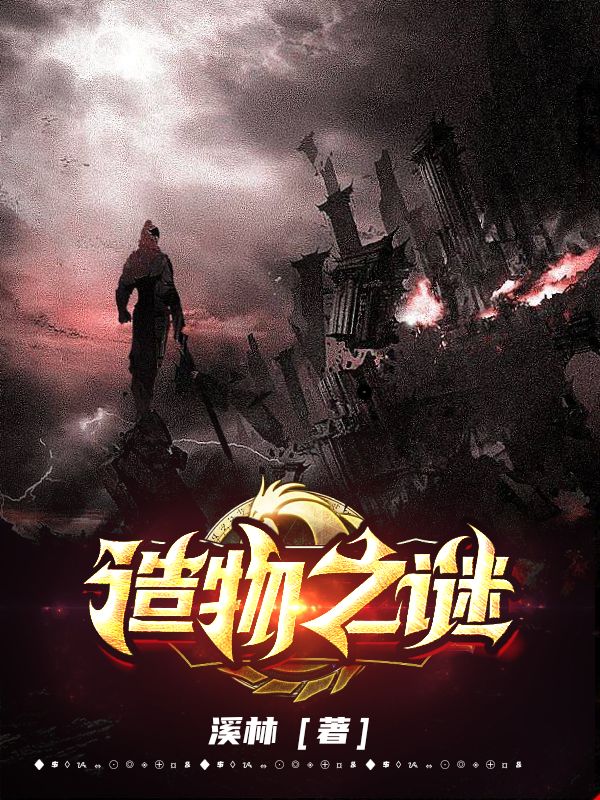 墨星写作网-造物之谜