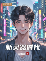 墨星写作网-新灵器时代